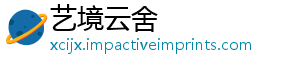 艺境云舍